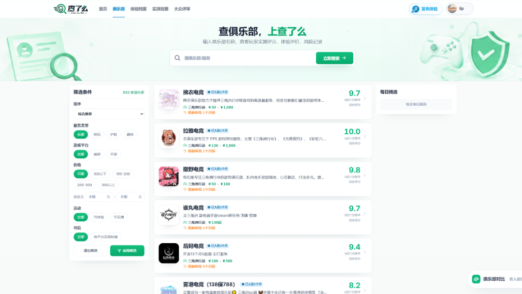 查了么主站俱乐部专区实机截图