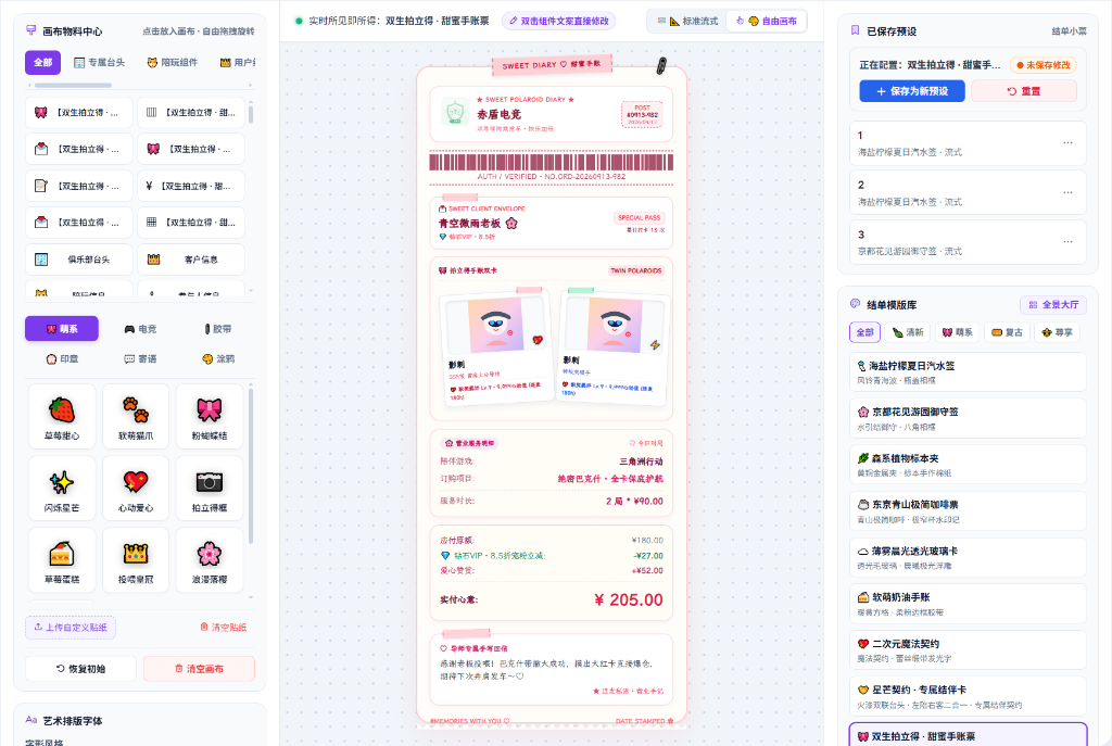 小票模板中心实机截图